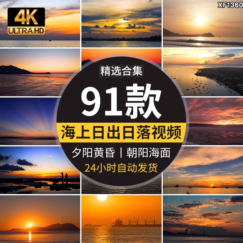 实拍海上日出日落夕阳黄昏太阳朝阳海面地平线LED背景短视频素材