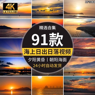 实拍海上日出日落夕阳黄昏太阳朝阳海面地平线LED背景短视频素材