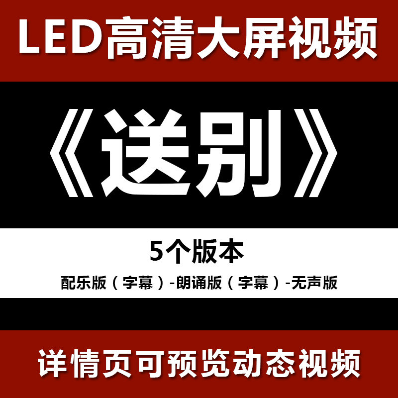 送别 演讲朗诵纯音乐伴奏大屏晚会高清led视频背景素材