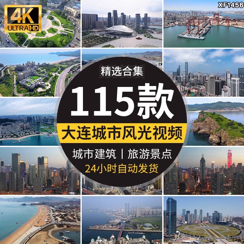 大连风景城市建筑CBD旅游风景实拍港口海边风光航拍延时视频素材