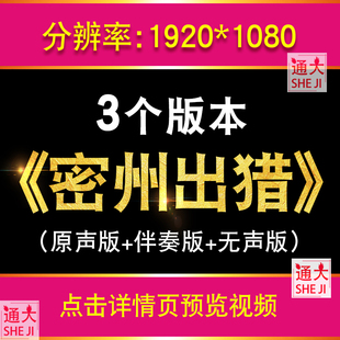 江城子·密州出猎 苏轼 诗歌朗诵诗词校园大屏幕LED背景视频素材