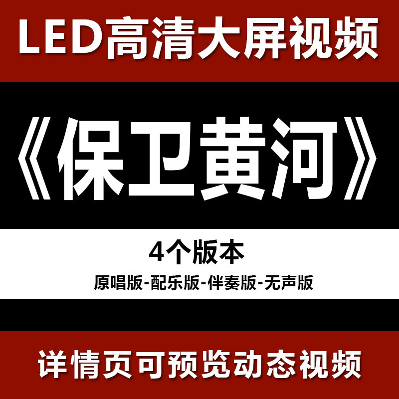 保卫黄河 配乐伴奏节目舞蹈表演大屏晚会高清led视频背景素材