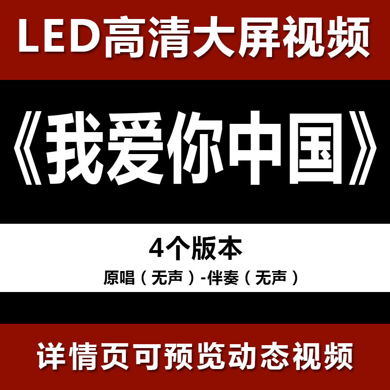 我爱你中国 配乐伴奏节目舞蹈表演大屏晚会高清led视频背景素材