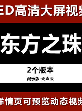 东方之珠 香港城市建筑航拍夜景表演演出大屏幕背景led视频素材