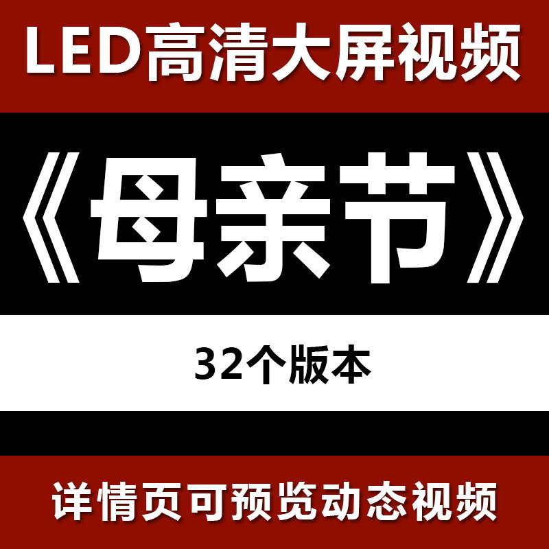 母亲节 32款节目舞蹈表演大屏晚会高清led视频背景素材