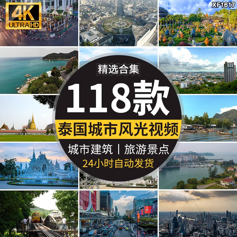 泰国外曼谷帕岸岛普吉岛皮皮岛芭堤雅宣传片街景城市高清视频素材