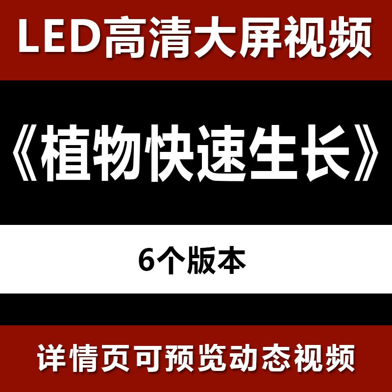 植物快速生长破土而出花朵开放花开绽放延时摄影高清led视频素材