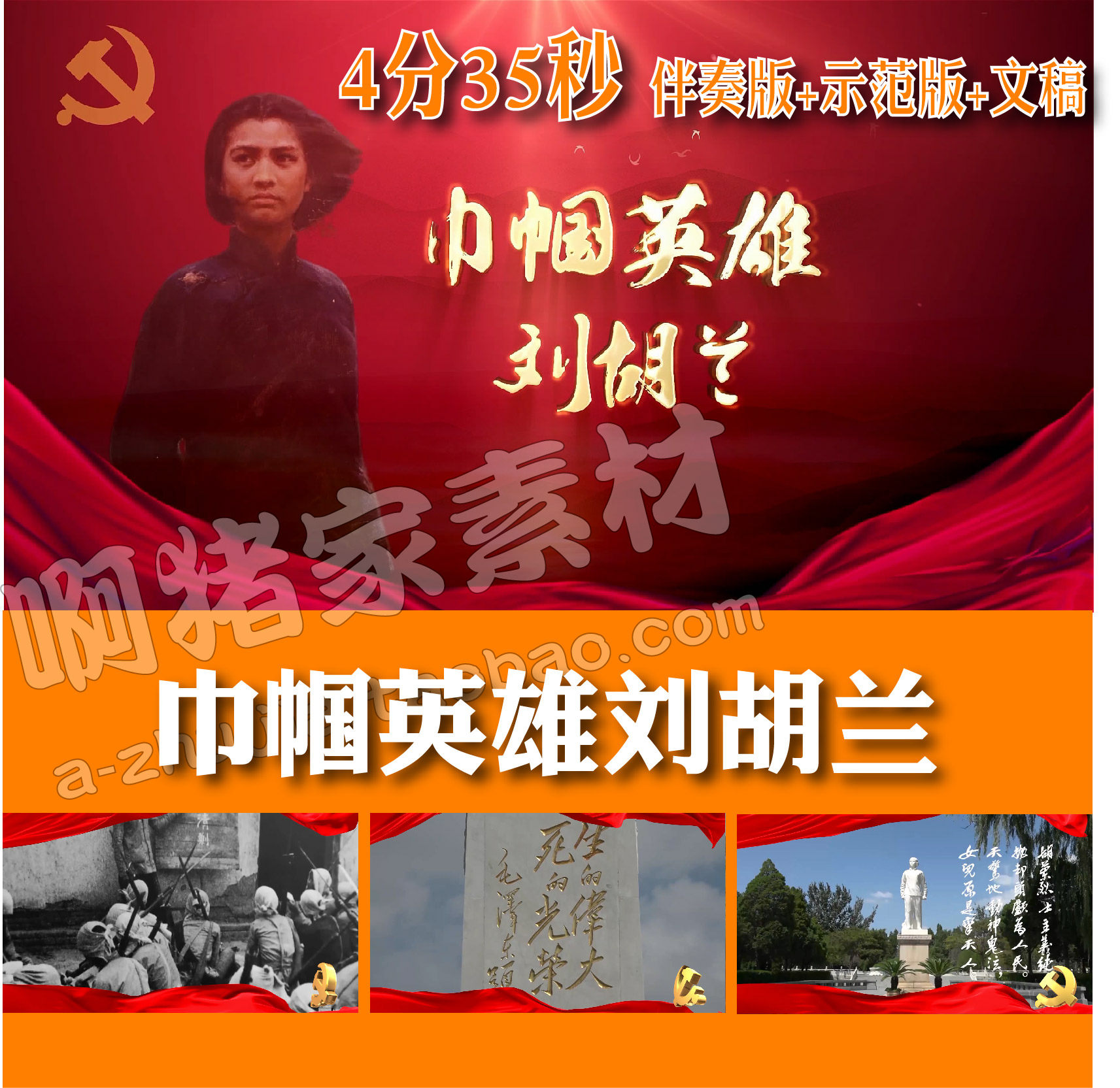 致敬英雄刘胡兰儿童讲故事演讲诗朗诵LED大屏幕背景视频音乐