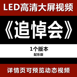 清明祭祀白事丧事老人去世仙逝安葬哀乐追悼会视频素材