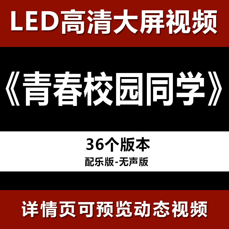 青春校园同学36款 配乐节目舞蹈表演大屏晚会高清led视频背景素材