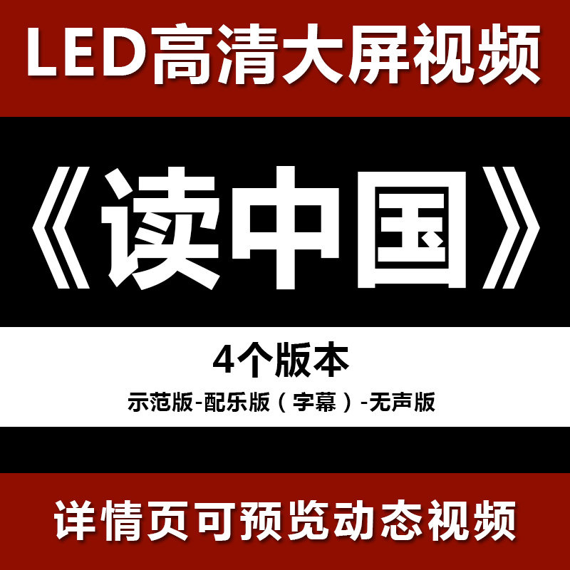 读中国 节目舞蹈表演大屏晚会高清led视频背景素材