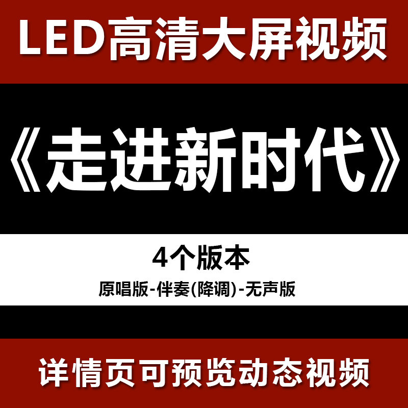 走进新时代 配乐伴奏节目舞蹈表演大屏晚会高清led视频背景素材
