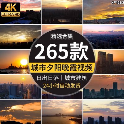 4K城市建筑夕阳日出日落黄昏晚霞航拍延时朝阳治愈系高清视频素材