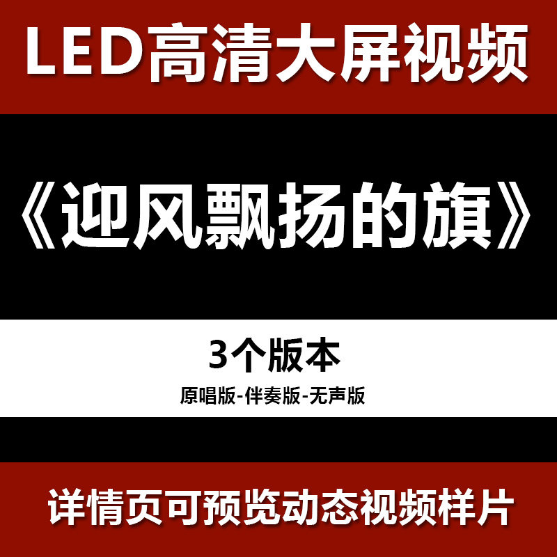 迎风飘扬的旗 舞台节目舞蹈表演大屏晚会高清led视频背景素材