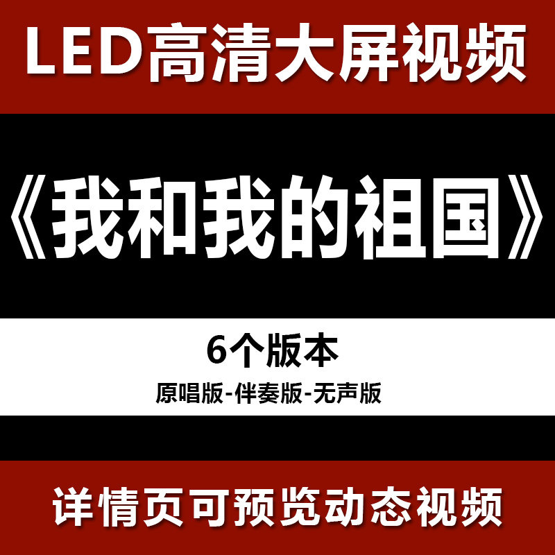 我和我的祖国 配乐伴奏节目舞蹈表演大屏晚会高清led视频背景素材
