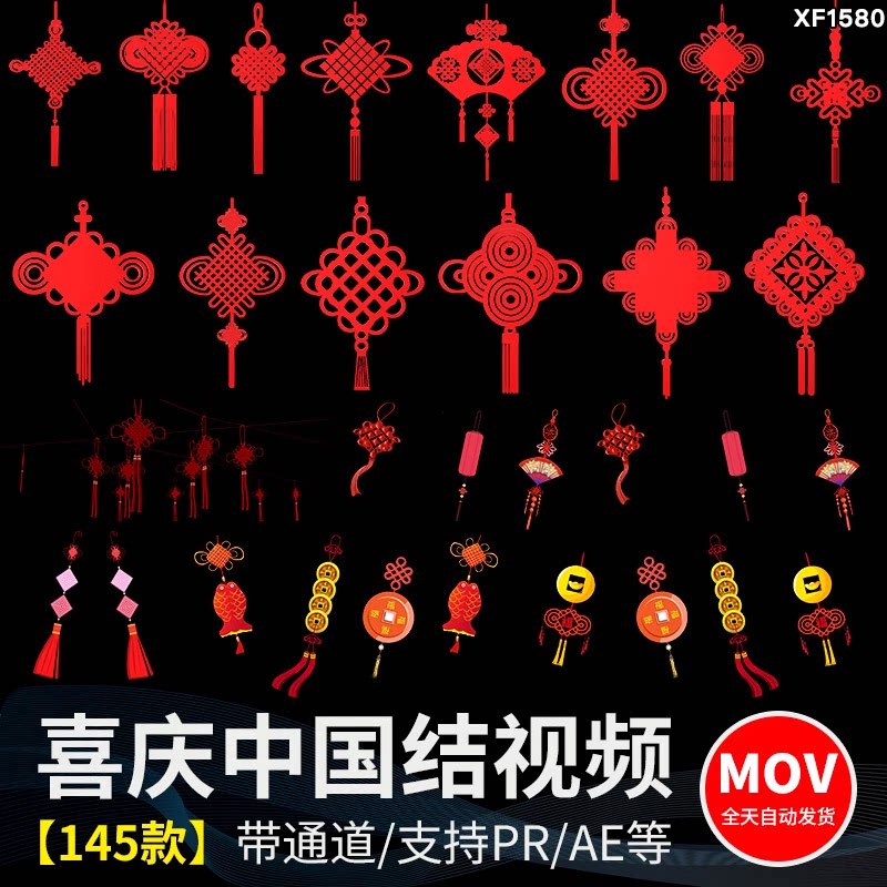 中国结吉祥如意红色喜庆福字旋转透明通道ae/pr合成动画视频素材