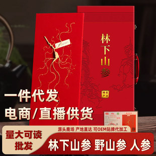 人参长白山野山参泡酒专用人参须白参东北人参干人参新鲜人参礼盒