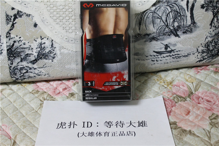 【虎扑卖家】美国正品迈克达威腰间盘支撑深蹲篮球护腰493R三级