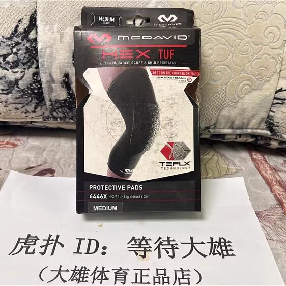 （虎扑卖家）迈克达威篮球耐磨加强紧身防撞护膝护小腿6446X