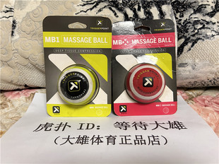 TriggerPoint筋膜球足底肌肉放松瑜伽健身按摩球肩颈瘦腿减肥