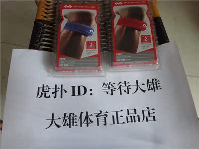 迈克达威美国髌骨带篮球运动护具