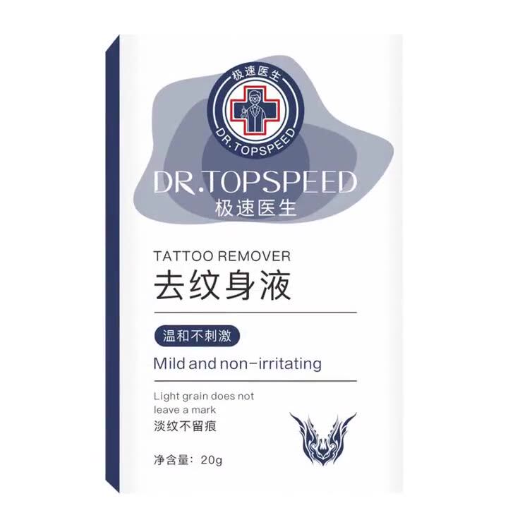 极速医生洗纹身不留疤痕快速纹身刺青文身褪色剂去除非药水正品