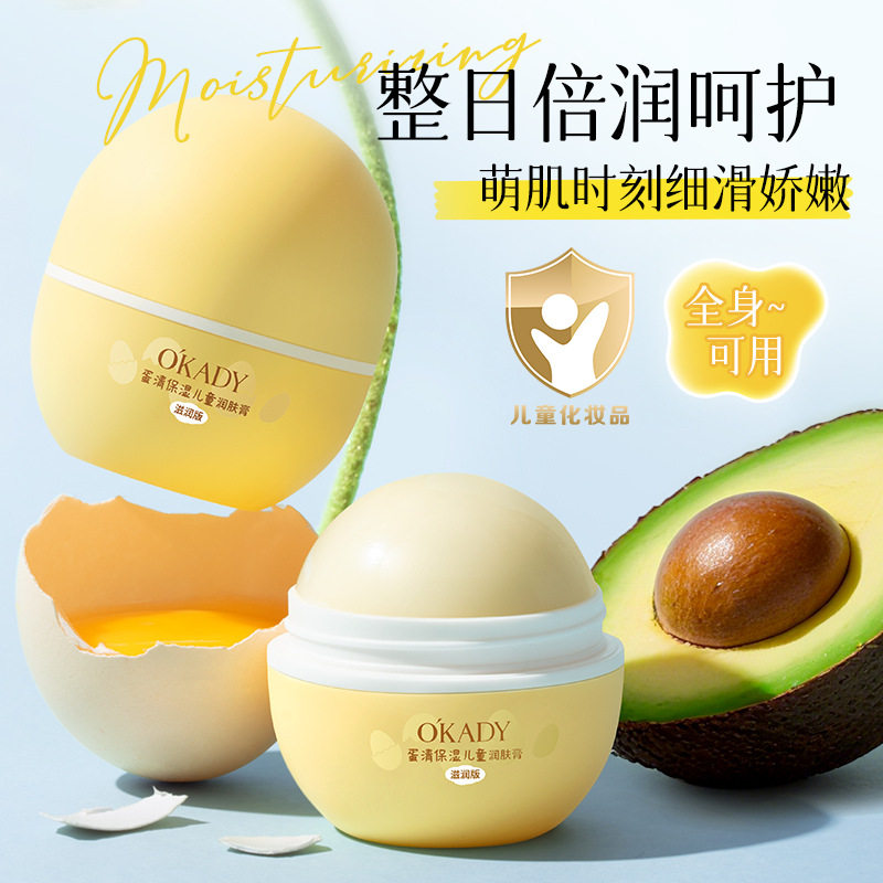 欧佩蛋清儿童润肤露霜麦乳滋养补水保湿霜宝宝婴儿面部护理乳正品,婴童洗护,婴童乳液/面霜,淘宝优惠券,粉丝福利购,淘宝优惠卷