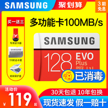 三星128g内存卡switch高速sd卡128g行车记录仪存储卡ns无人机tf卡class10手机卡micro sd摄像头gopro相机通用