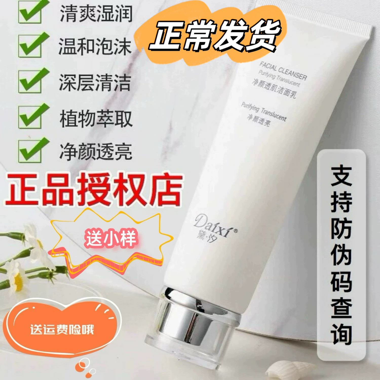 黛汐净颜透肌洁面乳深层清洁毛孔控油收缩毛孔氨基酸补水男女可用