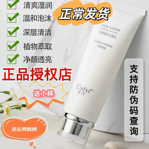 黛汐净颜透肌洁面乳深层清洁毛孔控油收缩毛孔氨基酸补水男女可用