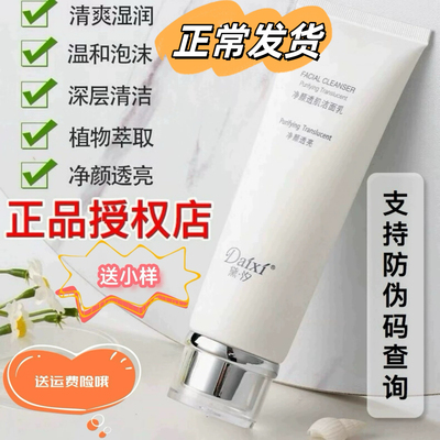 黛汐净颜透肌洁面乳深层清洁毛孔控油收缩毛孔氨基酸补水男女可用