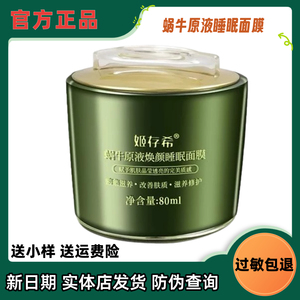 姬存希睡眠面膜蜗牛原液焕颜面膜免洗补水保湿收缩毛孔官方正品