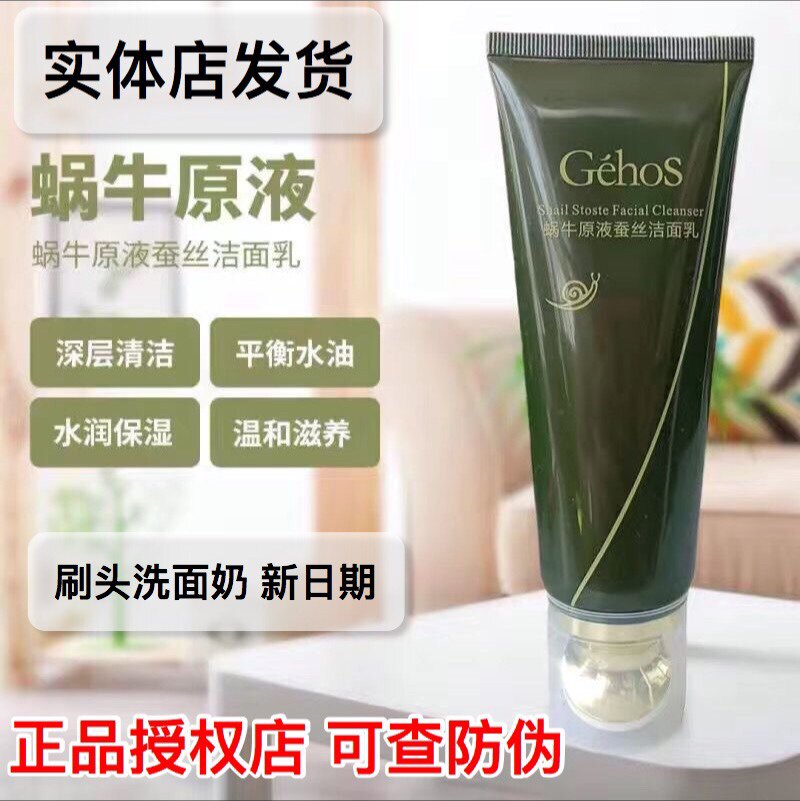 姬存希洗面奶蜗牛原液蚕丝洁面乳刷头深层清洁控油官方旗舰店正品