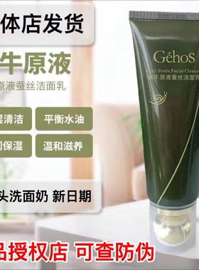 姬存希洗面奶蜗牛原液蚕丝洁面乳刷头深层清洁控油官方旗舰店正品