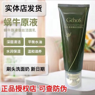 姬存希洗面奶蜗牛原液蚕丝洁面乳刷头深层清洁控油官方旗舰店正品
