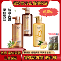 正品黛汐洗發(fā)水發(fā)膜柔順去屑止癢柔韌發(fā)絲滋養(yǎng)毛囊強(qiáng)固發(fā)根官方旗