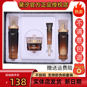 黛汐多肽愈颜奢宠套盒补水保湿修复正品孕妇可用黛西四件套
