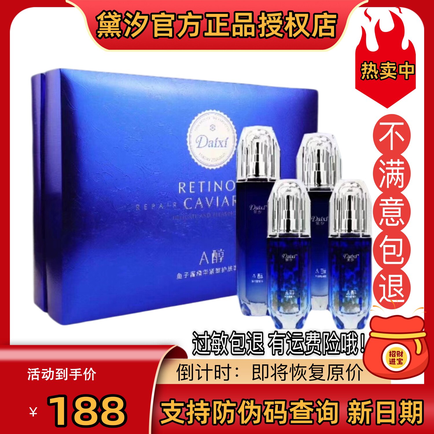 官方正品黛汐新款A醇鱼子酱套盒紧致肌肤抗衰老护肤品套装四件套