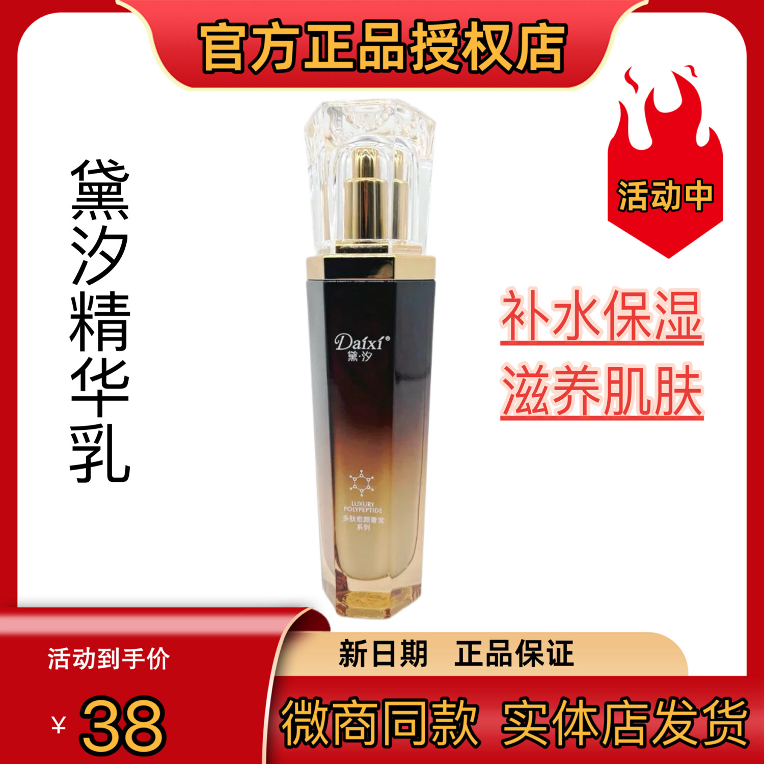 黛汐单品精华乳护肤品多肽愈颜奢宠套盒四件套水乳霜眼霜补水孕妇