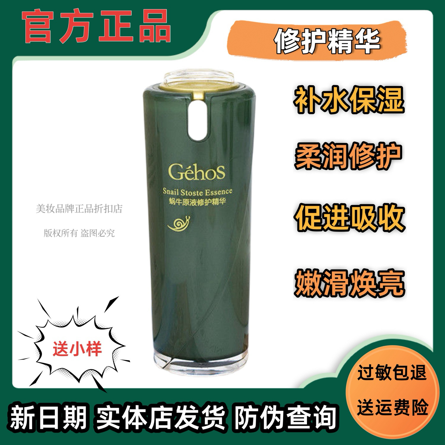 姬存希蜗牛原液精华液补水保湿修护淡化细纹保湿补水官方正品店