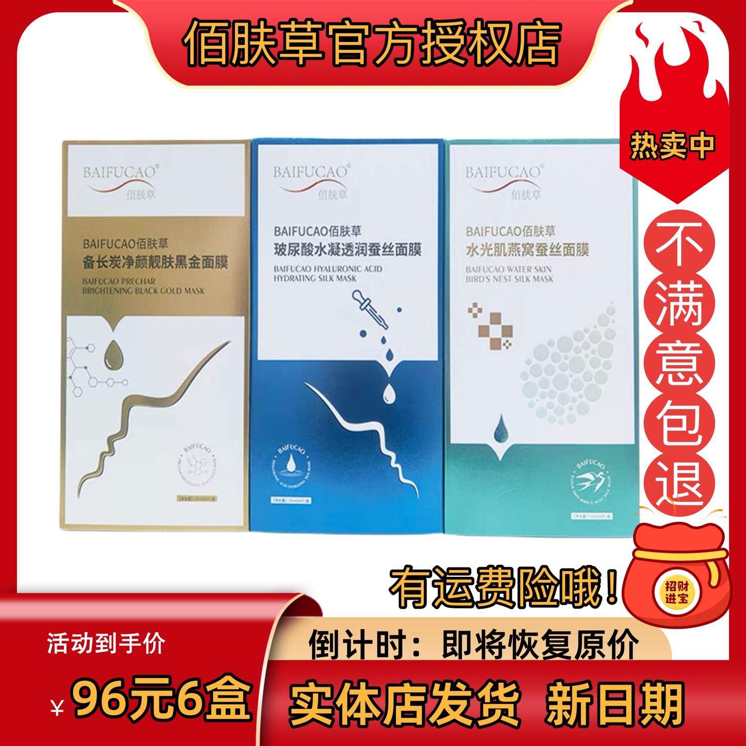 佰肤草玻尿酸蚕丝面膜正品官网专柜补水保湿修护控油黑金燕窝孕妇