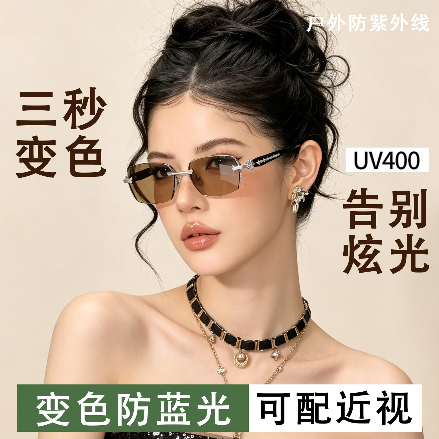 感光变色无框近视眼镜女墨镜2026新可配度数高级感素颜防晒太阳镜