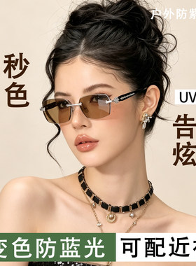 感光变色无框近视眼镜女墨镜2026新可配度数高级感素颜防晒太阳镜