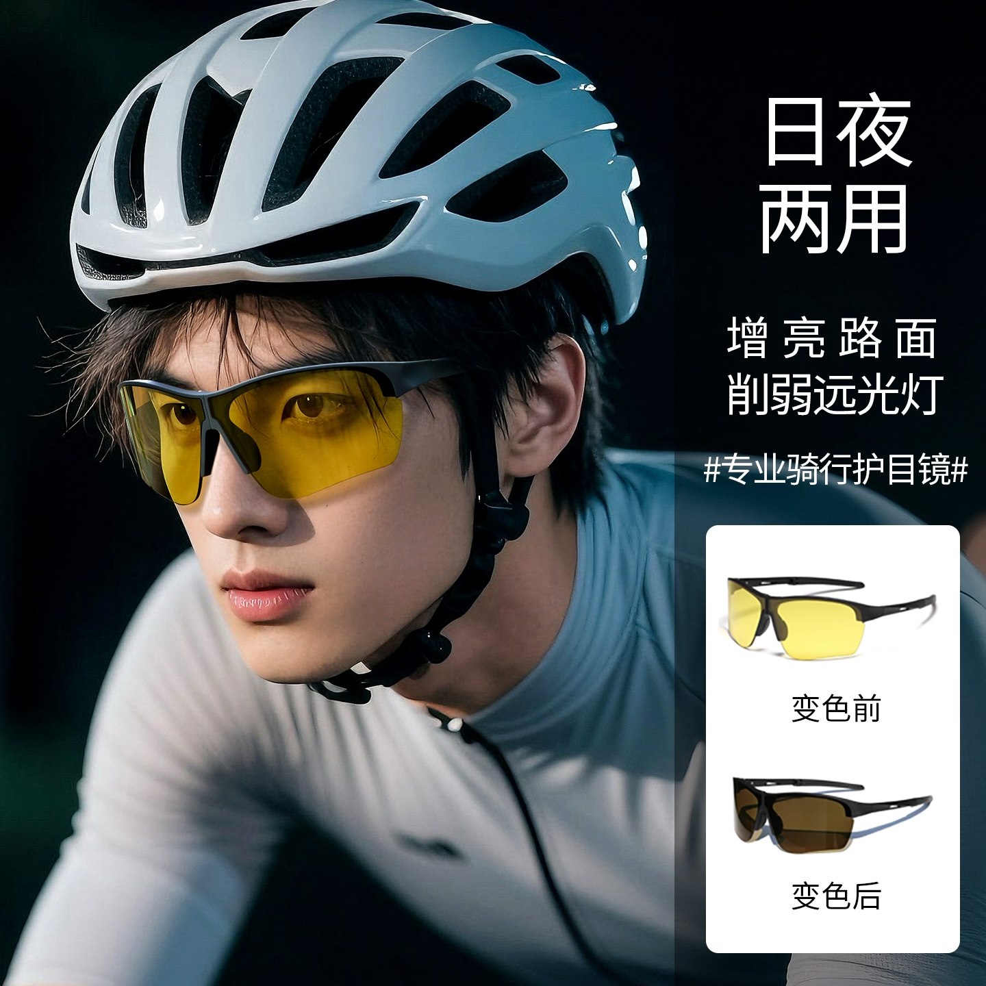 感光变色骑行太阳眼镜男款防远光灯日夜两用运动可折叠防晒护目镜