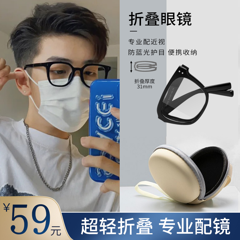 防蓝光护目黑框折叠眼镜可配近视