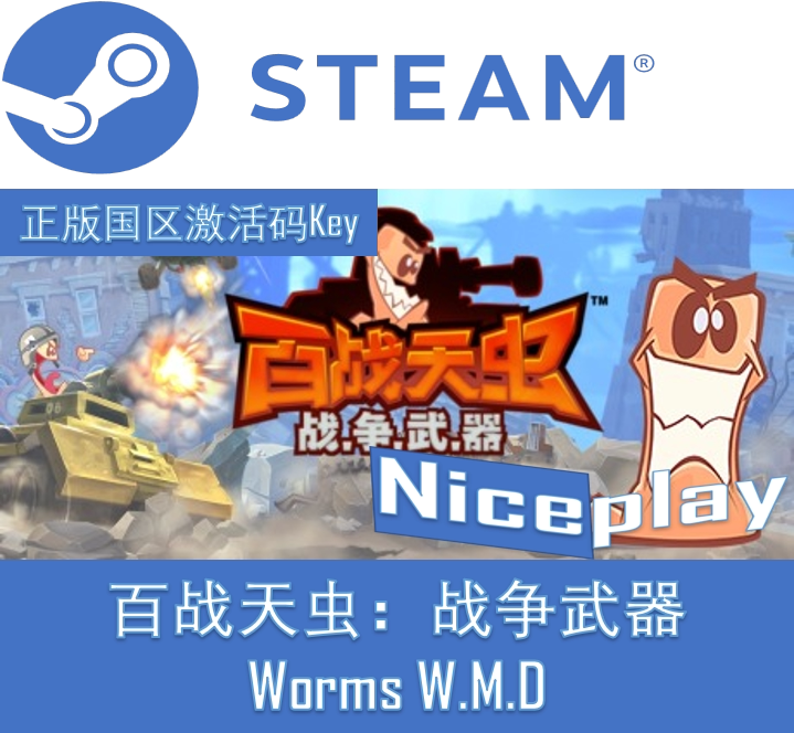 steam key百战天虫战争武器  游戏cdk worms w.m.d激活码cdkey