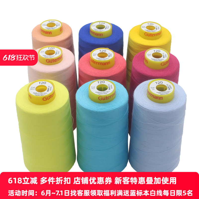 德國gutermann古特曼線一卷
