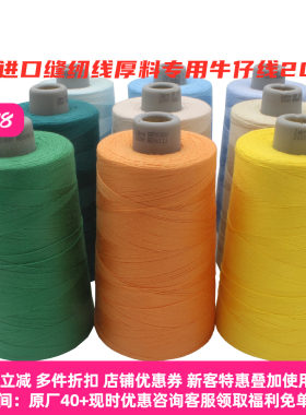 包邮高士coat进口金泰手工牛仔线