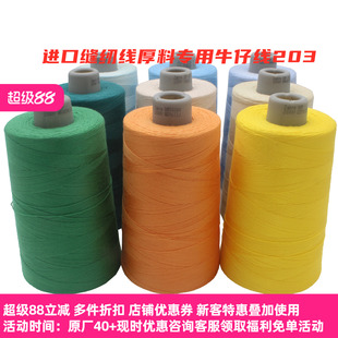 满25 203牛仔线粗线高士coats进口金泰线手工家用606AE 包邮