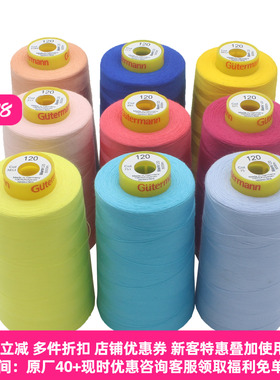 德国Gutermann古特曼线5000m一卷 MaRa120原装80优质全新涤纶